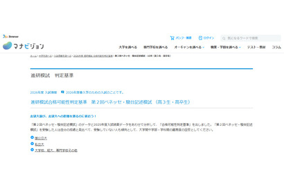 【大学受験2026】第2回ベネッセ・駿台記述模試「合格可能性判定基準」 画像