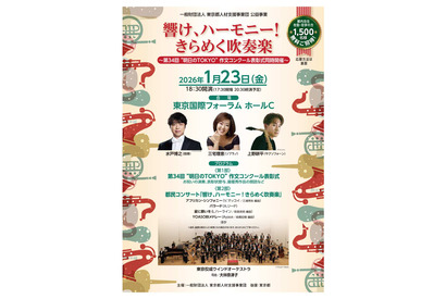 都民コンサート「きらめく吹奏楽」1/23、1,500名招待 画像