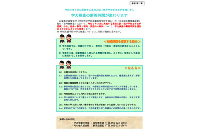 【高校受験2027】山梨県公立高の学力検査、国語を除く4教科の解答時間を延長 画像