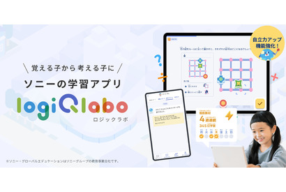 小学生向け学習アプリ「LOGIQ LABO」自立力アップを促す機能強化 画像