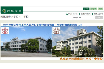 広島大附属東雲小・中学校、29年度に義務教育学校へ…附属校の機能強化策 画像