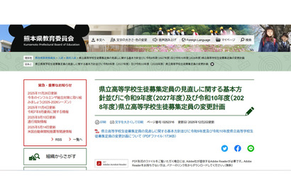 【高校受験2027】【高校受験2028】熊本県立高10校が募集定員減…済々黌40人減など 画像