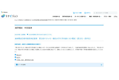 【大学受験2026】進研模試「合格可能性判定基準」12月版 画像