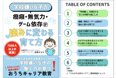 学校嫌いな子の困りごとを強みに変える電子書籍を無料配布 画像