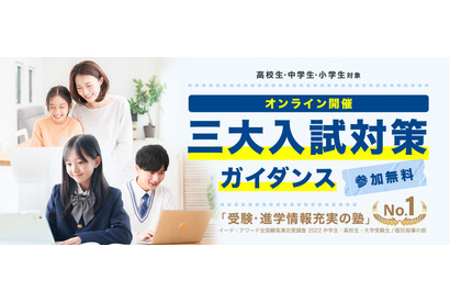 【中学受験】【高校受験】【大学受験】フリーステップ「三大入試対策ガイダンス」 画像