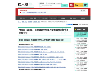 【中学受験2026】栃木県立中の出願倍率、宇都宮東附属2.78倍 画像
