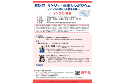 お茶女大「リケジョ未来シンポ」サイエンスの学びから将来へ1/11 画像