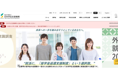 青森県東方沖地震、JASSO災害支援金・奨学金など学生支援 画像