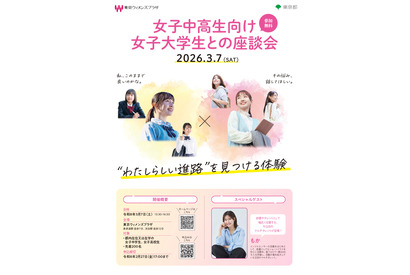 現役女子大生が回答「Tokyo Girls Talk」女子中高生向け進路選択の相談3/7 画像