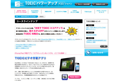 春のTOEIC対策キャンペーン、Webコース・iPhoneアプリが63％オフ 画像