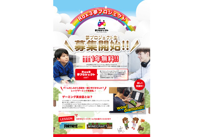 プロeスポーツ発「英会話」1年間無料プロジェクト…1/31まで募集 画像