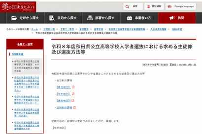 【高校受験2026】秋田県公立高、求める生徒像や選抜方法を公表 画像