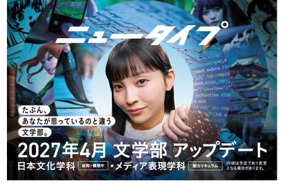 【大学受験2027】甲南女子大「文学部」「国際学部」を再編 画像