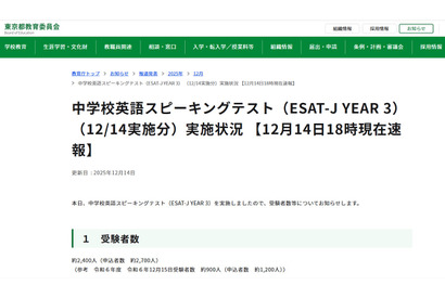 【高校受験2026】東京都「ESAT-J」追再試験約2,400人が受験…解答例12/15公開 画像