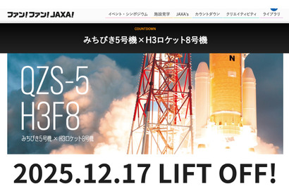 JAXA「みちびき5号機」打上げライブ中継12/17 画像