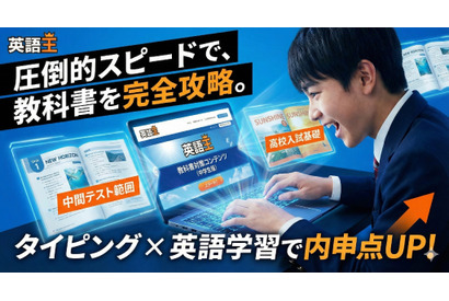 タイピング×英語「英語王」中学生向け定期テスト対策が可能に 画像