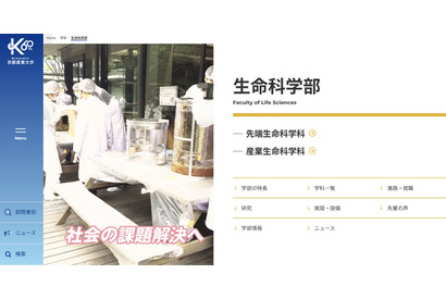 京都産業大が学科名称変更、環境問題に対応した人材育成へ 画像