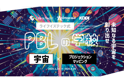 宇宙の未来をプロジェクションマッピングで表現、中高生向け探究プログラム開講 画像