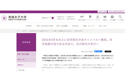 実践女子大、全学部を渋谷キャンパス集約…2031年4月めど 画像