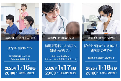 【大学受験】医師を志す中高生向けオンライン講演会1/16-18…ベネッセ 画像
