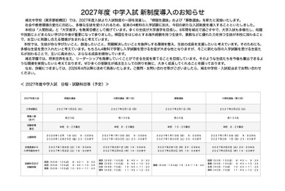 【中学受験2027】城北中、新たに帰国生・算数選抜を導入 画像