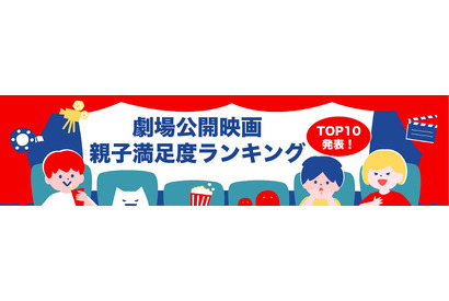 2025映画、親子満足度2位「ドラえもん のび太の絵世界物語」1位は？