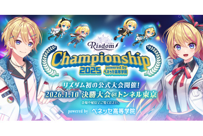 英語学習ゲーム「Risdom」全国大会1/10…学生主体で企画・運営
