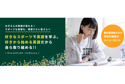 好きなスポーツで英語を学ぶ新サービス…Aoba-BBT Globalら開発 画像