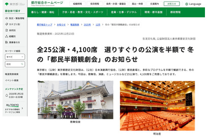 冬の「都民半額観劇会」全25公演4,100席…1/14まで受付 画像