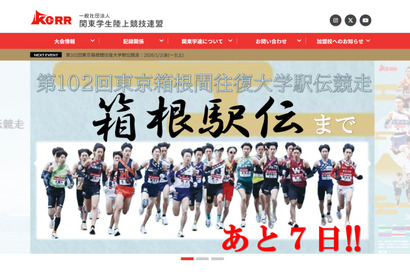 箱根駅伝、記念大会4年に1回に…出走チーム3枠増
