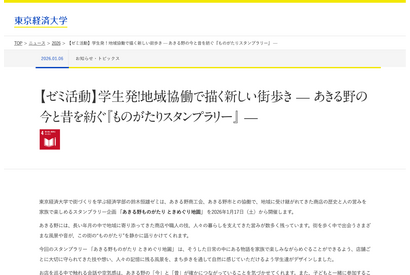 あきる野「ものがたりスタンプラリー」1/17より開催…東京経済大生が企画 画像