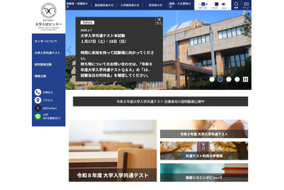 【共通テスト2026】本試験まであと10日…持ち物確認や余裕を持った行動を 画像