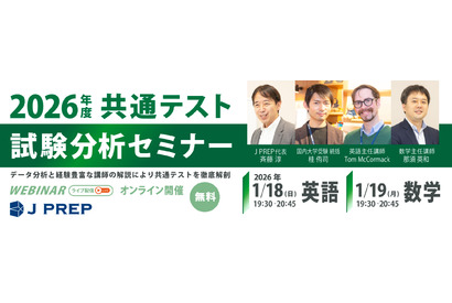 共通テスト試験分析セミナー1/18-19「英語・数学」J PREP 画像