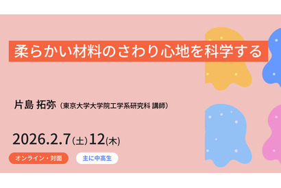 東大、中高生向け工学教育プログラム…ソフトマター講座 画像