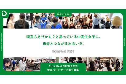 理系女性人材育成へ…山田進太郎D&I財団、STEM体験プログラムの参画企業拡大 画像