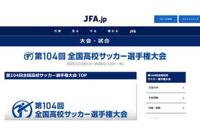 全国高校サッカー選手権、いよいよ国立へ…準決勝1/10・決勝1/12 画像