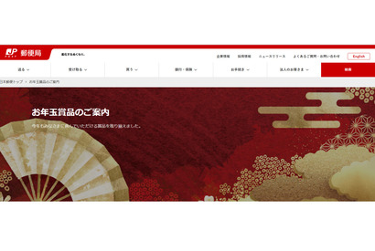 2026年お年玉付き年賀はがき、当選番号発表はいつ？ 画像