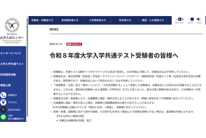 【共通テスト2026】試験問題SNS投稿・受験票書込み禁止、身分証必須…大学入試センターが改めて周知 画像