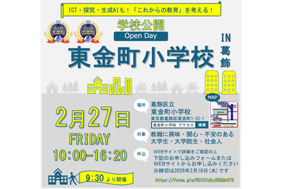 JAET先進校の区立東金町小、教員の魅力伝える学校公開2/27 画像