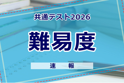 【共通テスト2026】2日目 理科・数学・情報の難易度＜4予備校まとめ＞ 画像