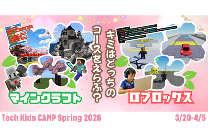 【春休み2026】プログラミング「Tech Kids CAMP Spring 」 画像