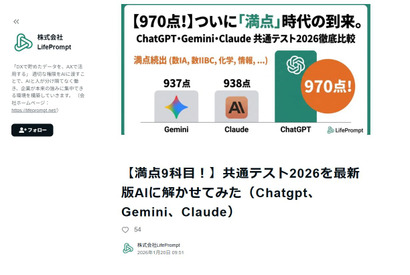 【共通テスト2026】AIが9科目で満点…図形や濃淡に課題 画像