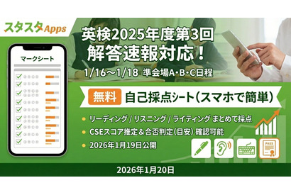 英検準会場の自己採点が可能に、CSEスコア推定も無料 画像