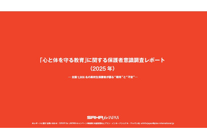 性教育、学校への期待と情報公開ニーズ浮き彫りに…保護者調査 画像