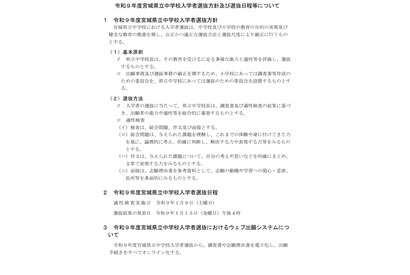 【中学受験2027】宮城県立中学校Web出願へ、学力検査1/9 画像