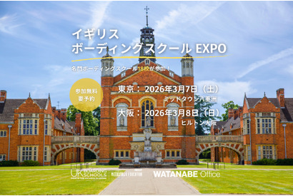 英国名門ボーディングスクール18校参加…3月に東京・大阪でEXPO 画像