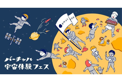 相模原市で宇宙体験フェス、VR飛行士選抜試験など…1/24-25 画像