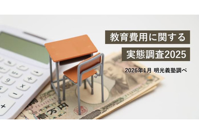 教育費、約6割が増加…8割超が「削りにくい」と回答 画像