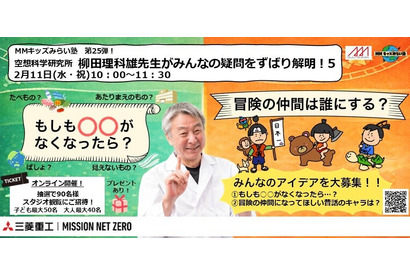 三菱みなとみらい技術館、柳田理科雄先生が疑問を解決2/11 画像