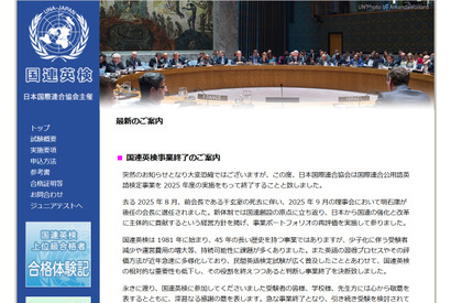 国連英検、25年度で終了…合格証明書の発行は当面継続 画像